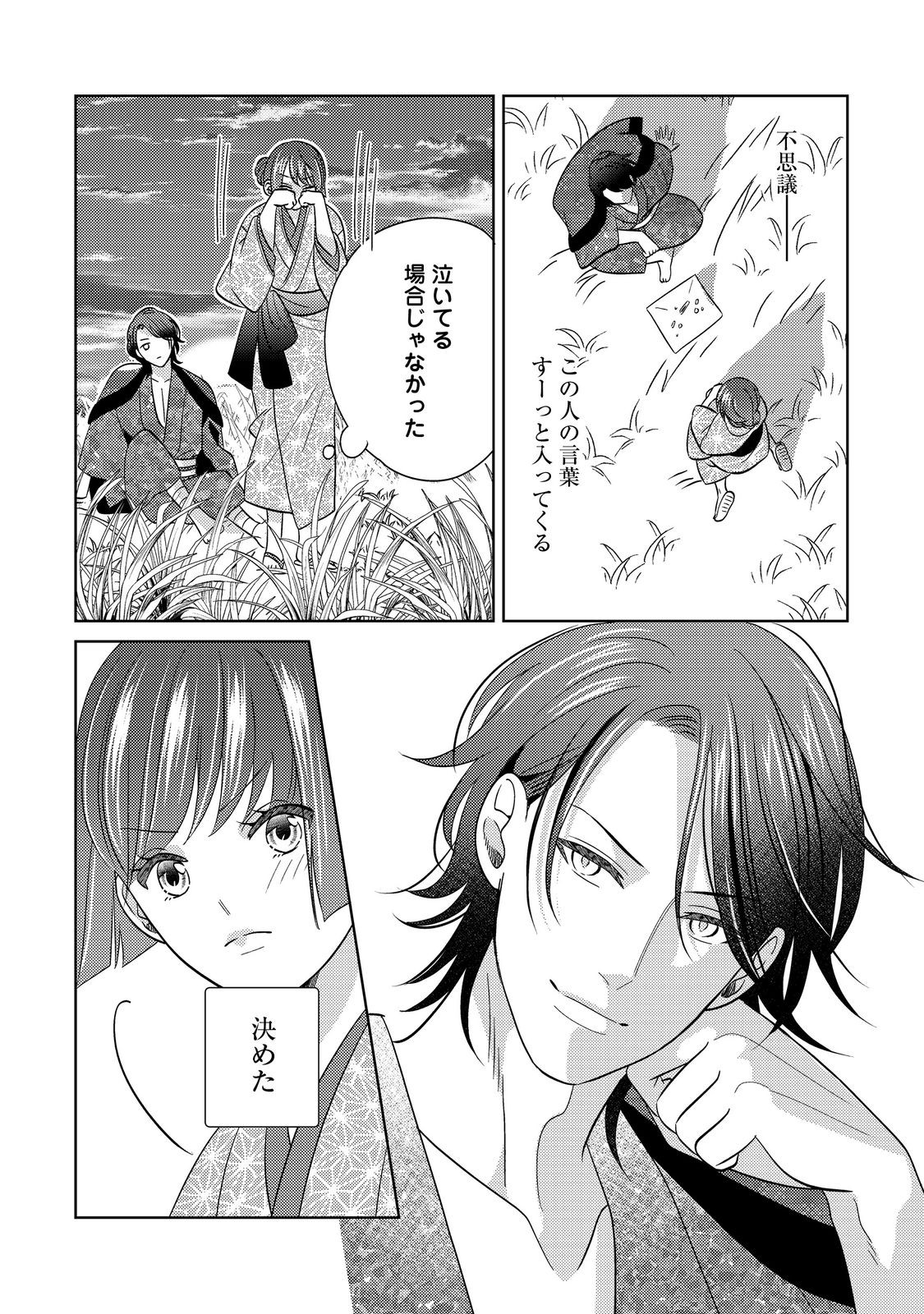 Tenka Touitsu Koi no Ran Love Ballad: Hana no Shou - Chapter 1 - Page 24